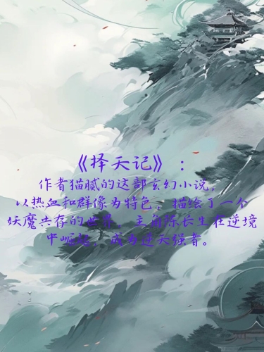 十大巅峰玄幻小说排行榜