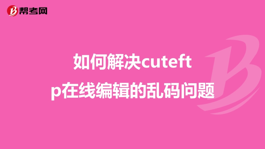 中文字幕乱码激情视频，问题解析与解决方案在线观看中文字乱码