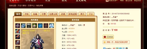 天龙八部畅易阁官网交易平台，武侠世界的金融奇遇天龙八部畅易阁官网交易平台天龙八部忘无雕纹介绍