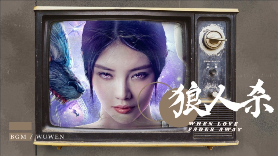 伊人狼人综合线AV，探讨狼人杀与AV产业的跨界合作