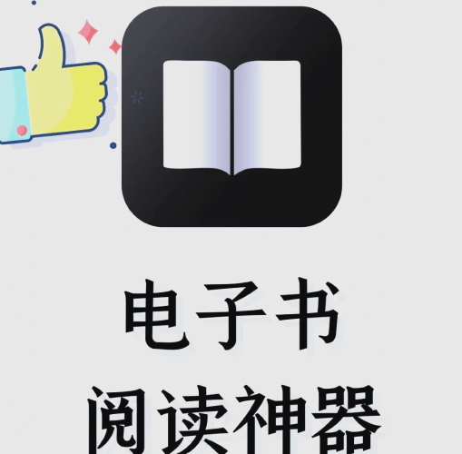 永久免费的看书神器App，开启你的阅读新纪元