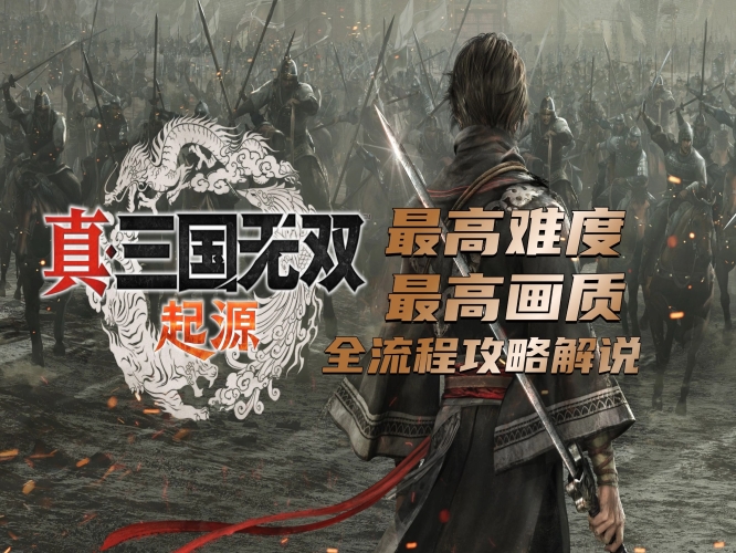 中文版单机版，探索与发现单机游戏的魅力与深度真三国无双4下载中文版单机版