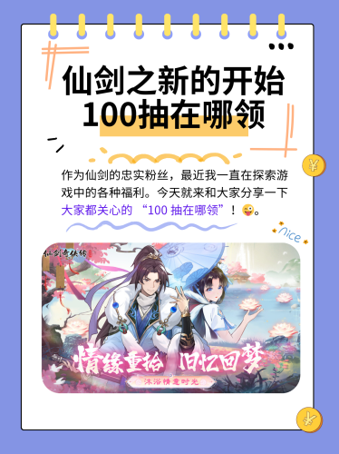 仙剑奇侠传之新的开始—探寻武侠世界的崭新篇章仙剑奇侠传之新的开始最强阵容