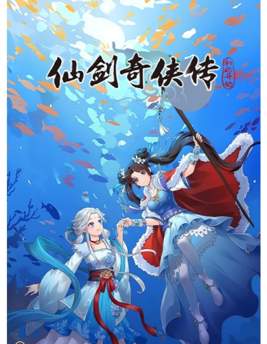 仙剑奇侠传之新的开始—探寻武侠世界的崭新篇章仙剑奇侠传之新的开始最强阵容
