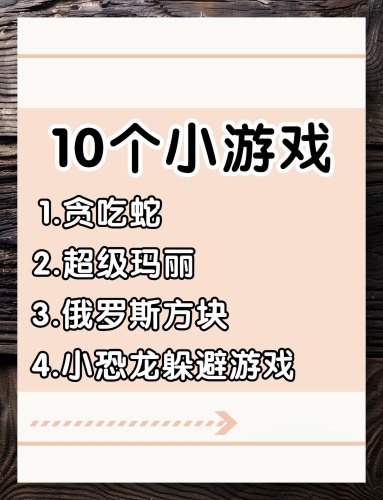 4399小游戏，轻松上手，畅享无限乐趣