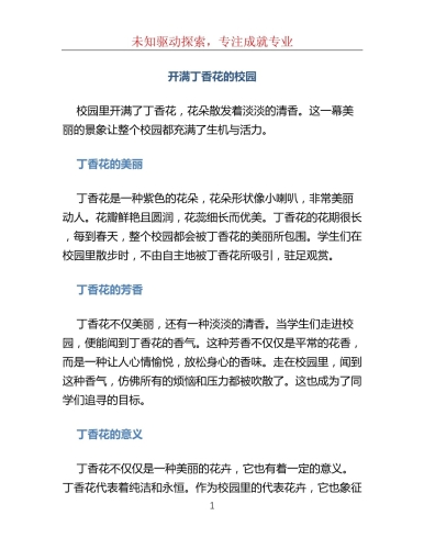 丁香人人妻人人澡人人爽丁香人人妻人人澡人人爽，探索丁香在日常生活中的多重魅力