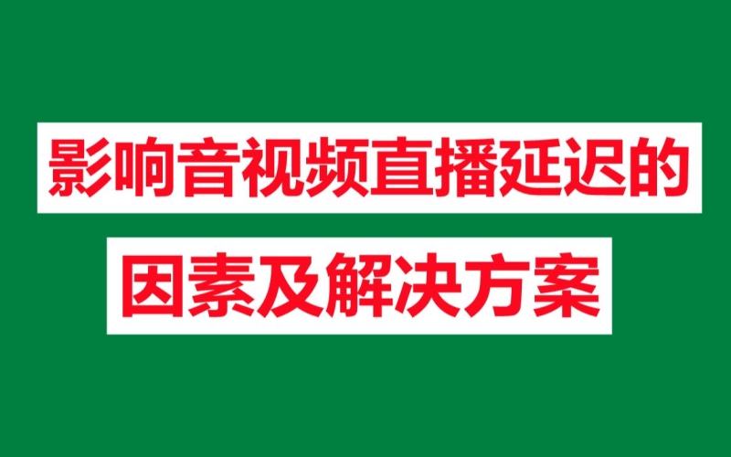 在线观看中文字幕乱码AV，原因分析与解决方法