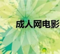 2022国产成人精品视频盘点，引领潮流，探索新领域2022国产成人精品视频vr