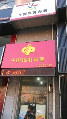 久久精品福利，揭秘中文字幕内容久久发福利彩票